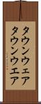 タウンウェア Scroll