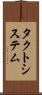 タクトシステム Scroll
