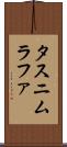 Tasnim Rafa Scroll