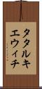 タタルキエウィチ Scroll