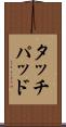 タッチパッド Scroll