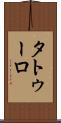 タトゥーロ Scroll