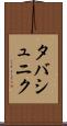 タバシュニク Scroll
