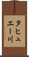 タヒュエー川 Scroll
