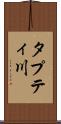 タプティ川 Scroll