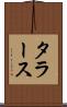 タラース Scroll