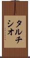 タルチシオ Scroll