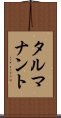 タルマナント Scroll