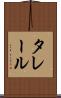 タレール Scroll