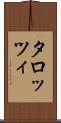 タロッツィ Scroll