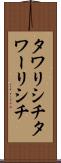 タワリシチ Scroll