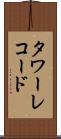 タワーレコード Scroll