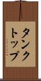 タンクトップ Scroll
