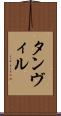Tanvir Scroll