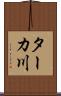 ターカ川 Scroll