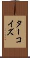 ターコイズ Scroll