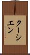 ターシエン Scroll