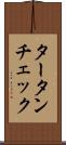 タータンチェック Scroll