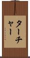 ターチャー Scroll