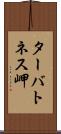 ターバトネス岬 Scroll