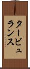 タービュランス Scroll