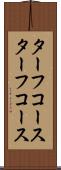 ターフコース Scroll
