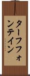 ターフフォンテイン Scroll