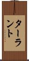 ターラント Scroll