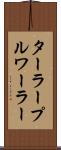 ターラープルワーラー Scroll