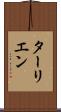 ターリエン Scroll