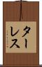 ターレス Scroll