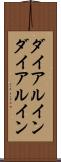 ダイアルイン Scroll