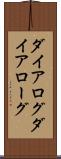 ダイアログ Scroll