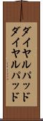 ダイヤルパッド Scroll