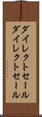 ダイレクトセール Scroll
