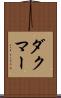 Dachmar Scroll