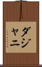 ダジャニ Scroll