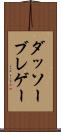 ダッソーブレゲー Scroll