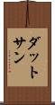 ダットサン Scroll