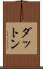 ダットン Scroll
