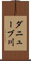 ダニューブ川 Scroll