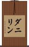 ダニリン Scroll