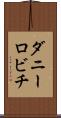 ダニーロビチ Scroll