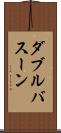 ダブルバスーン Scroll