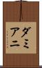 ダミアニ Scroll