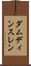 ダムディンスレン Scroll