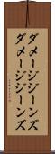 ダメージジーンズ Scroll