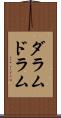 ダラム Scroll