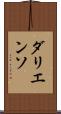 ダリエンソ Scroll