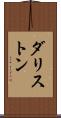 ダリストン Scroll
